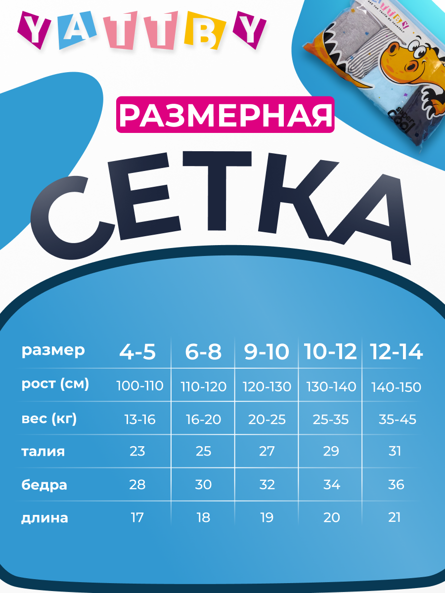 Трусы 4 шт YATBBY 24-11-402 - фото 7