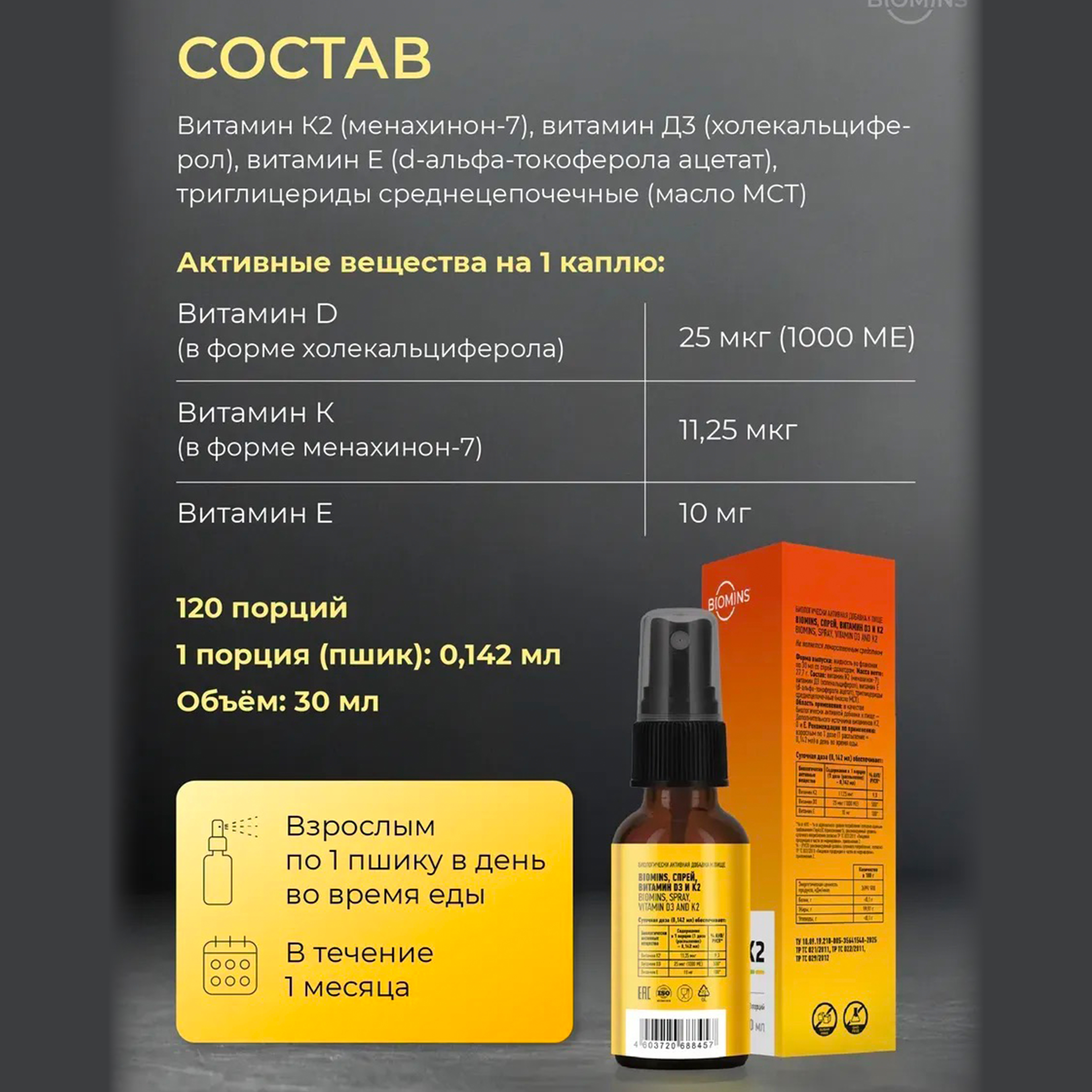 Витамин д3 Biomins Витамин Д3К2 1000 МЕ спрей - фото 4