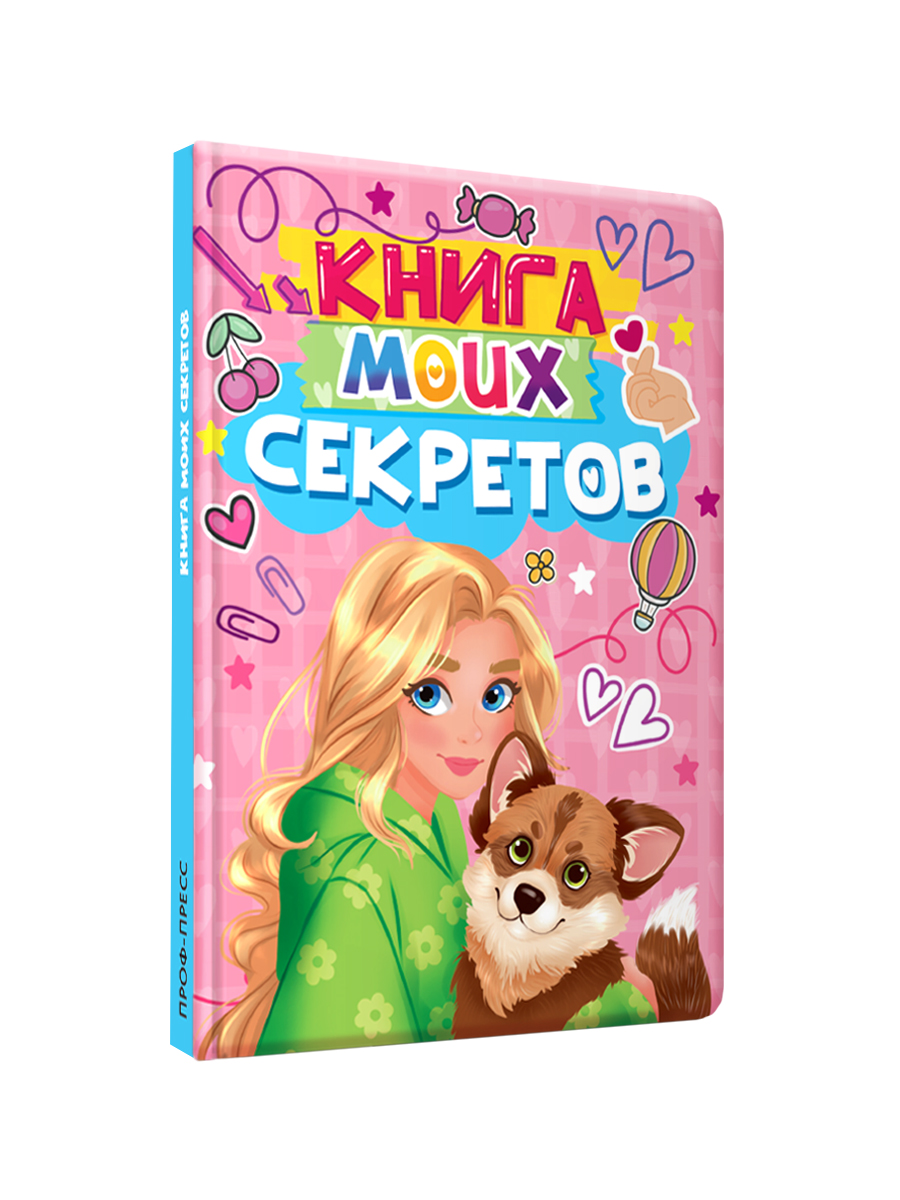 Дневник личный Проф-Пресс Книга моих секретов 48 листов пухлая обложка Розовая - фото 7