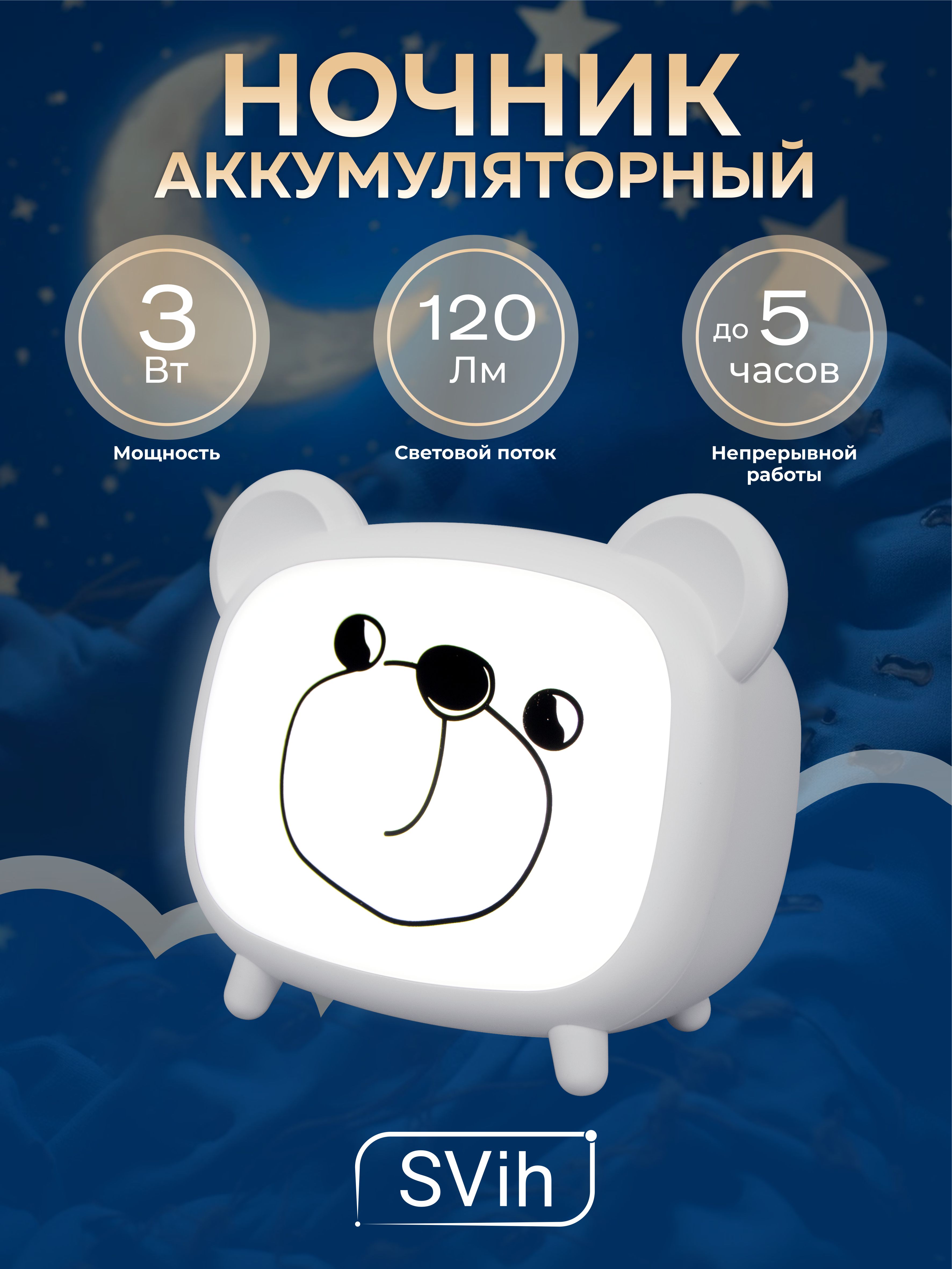 Ночник настольный аккумуляторный SVih светодиодный белый 3Вт 120Лм - фото 5