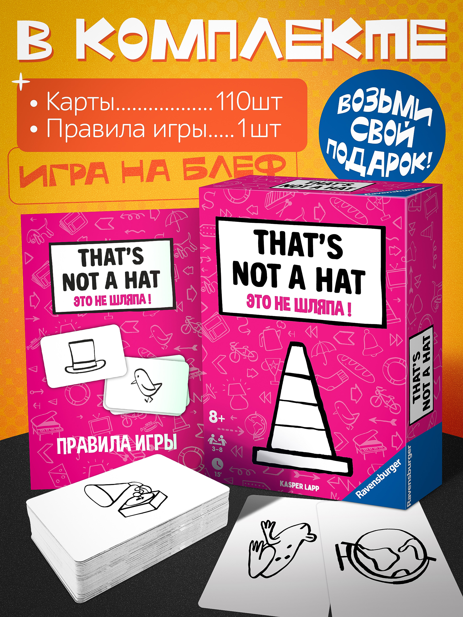 Настольная игра Ravensburger That's Not A Hat Это не шляпа - фото 4
