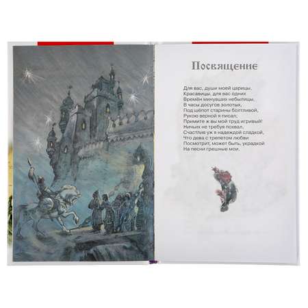 Книга УМка Руслан и Людмила