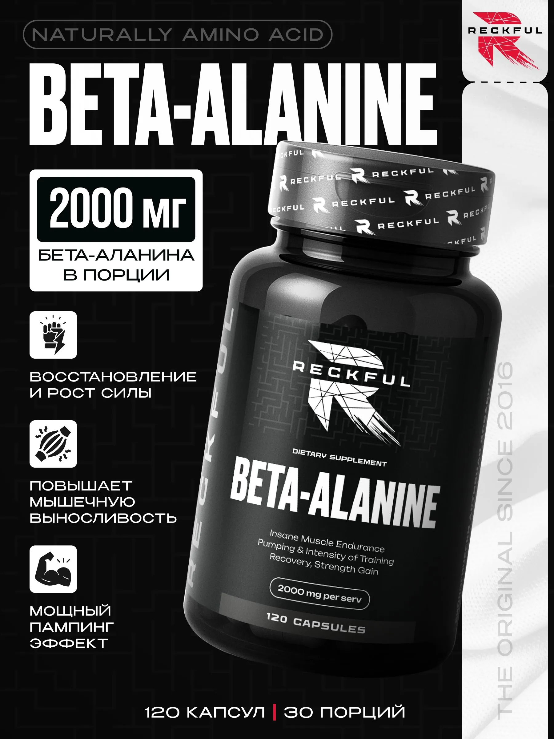 Beta Alanine Unflavored 120 капсул Reckful Бета-Аланин - фото 1