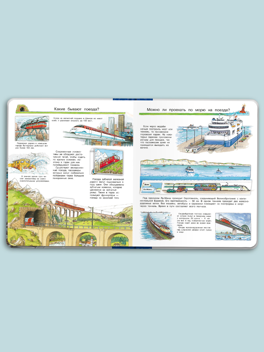 Книга Омега-Пресс Энциклопедия для детей с окошками Всё о поездах и железной дороге - фото 11