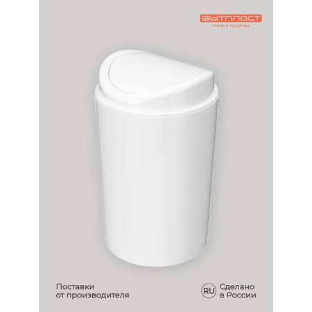 Настольный контейнер Бытпласт для мусора 11.5х11.5х19.2 см 1.4 л белый