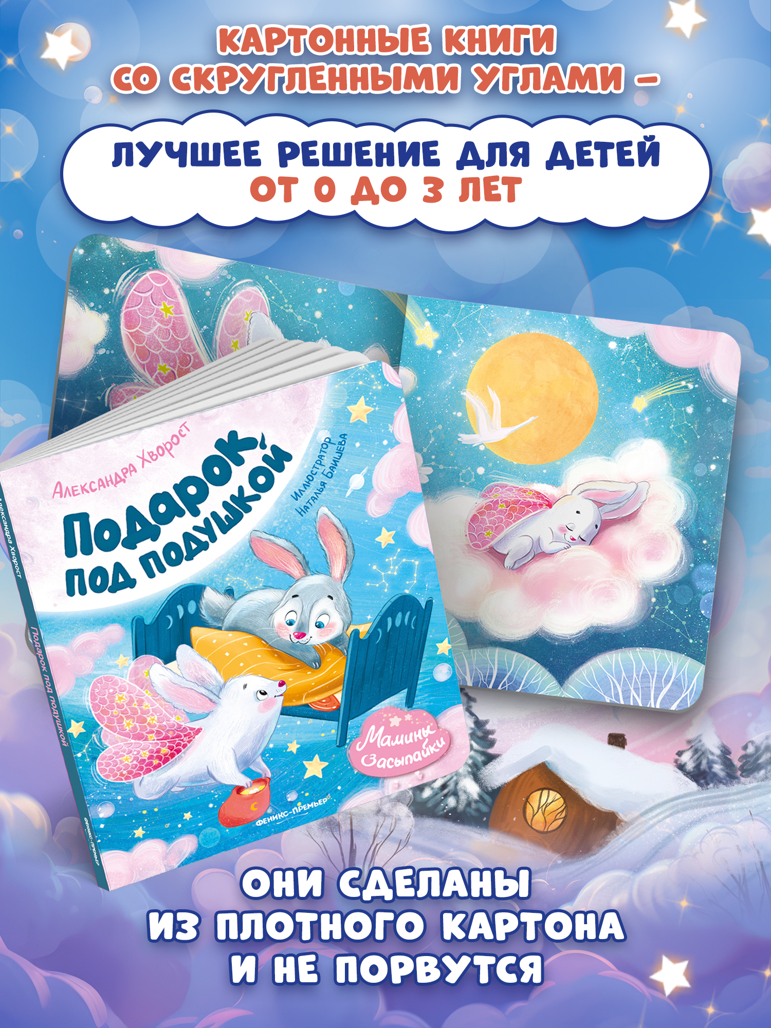Книга Феникс Подарок под подушкой - фото 5