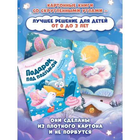 Книга Феникс Подарок под подушкой