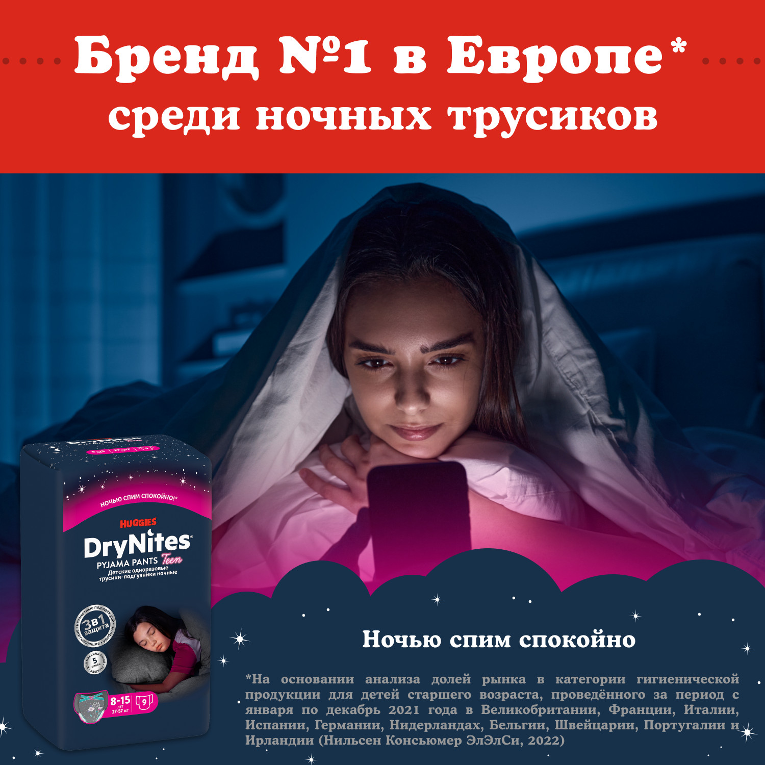 Трусики Huggies DryNites для девочек 7 (27-57 кг) 9 шт. - фото 9