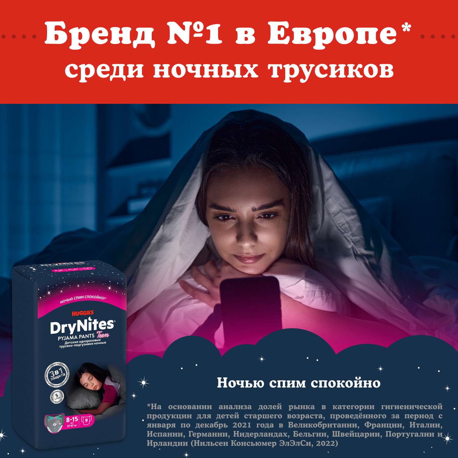 Трусики Huggies DryNites для девочек 7 (27-57 кг) 9 шт. - фото 9