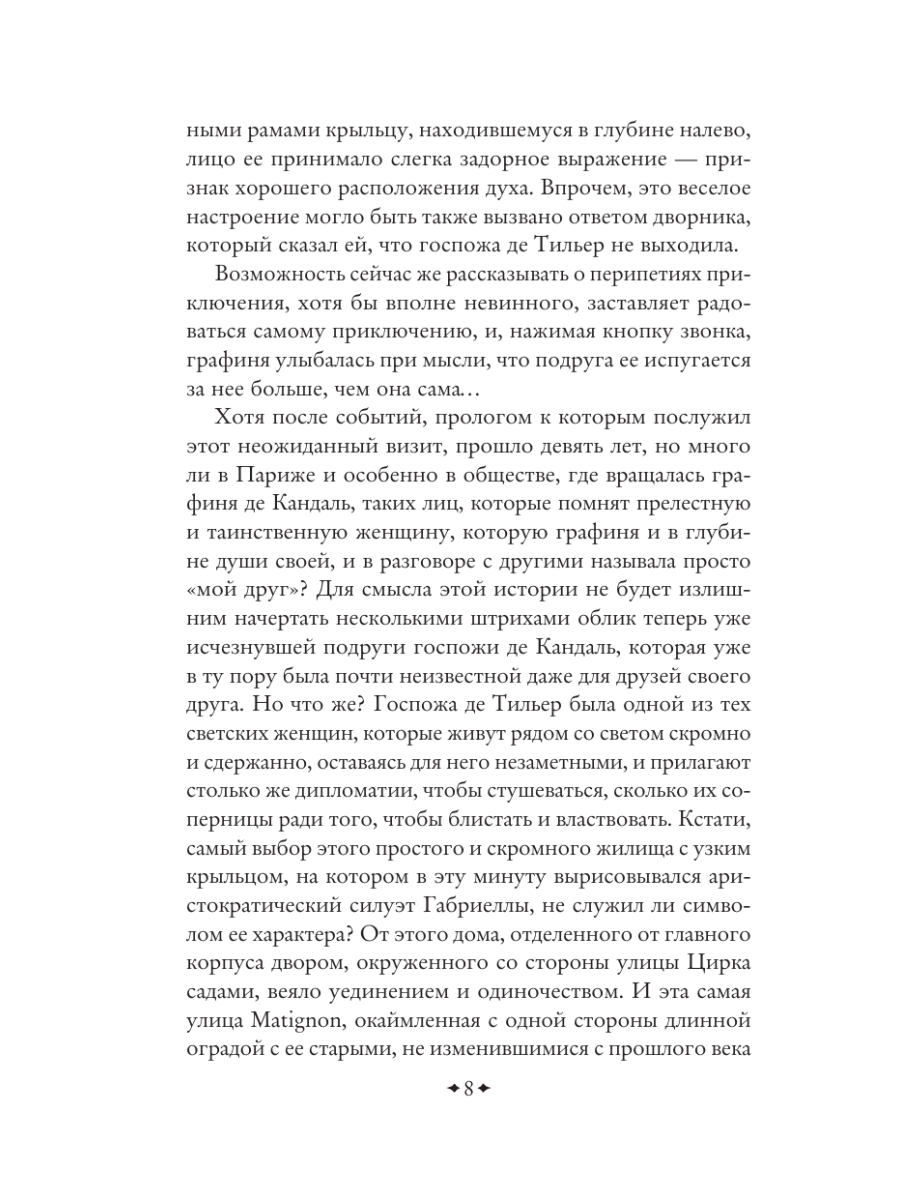 Книга Эксмо Женское сердце - фото 13