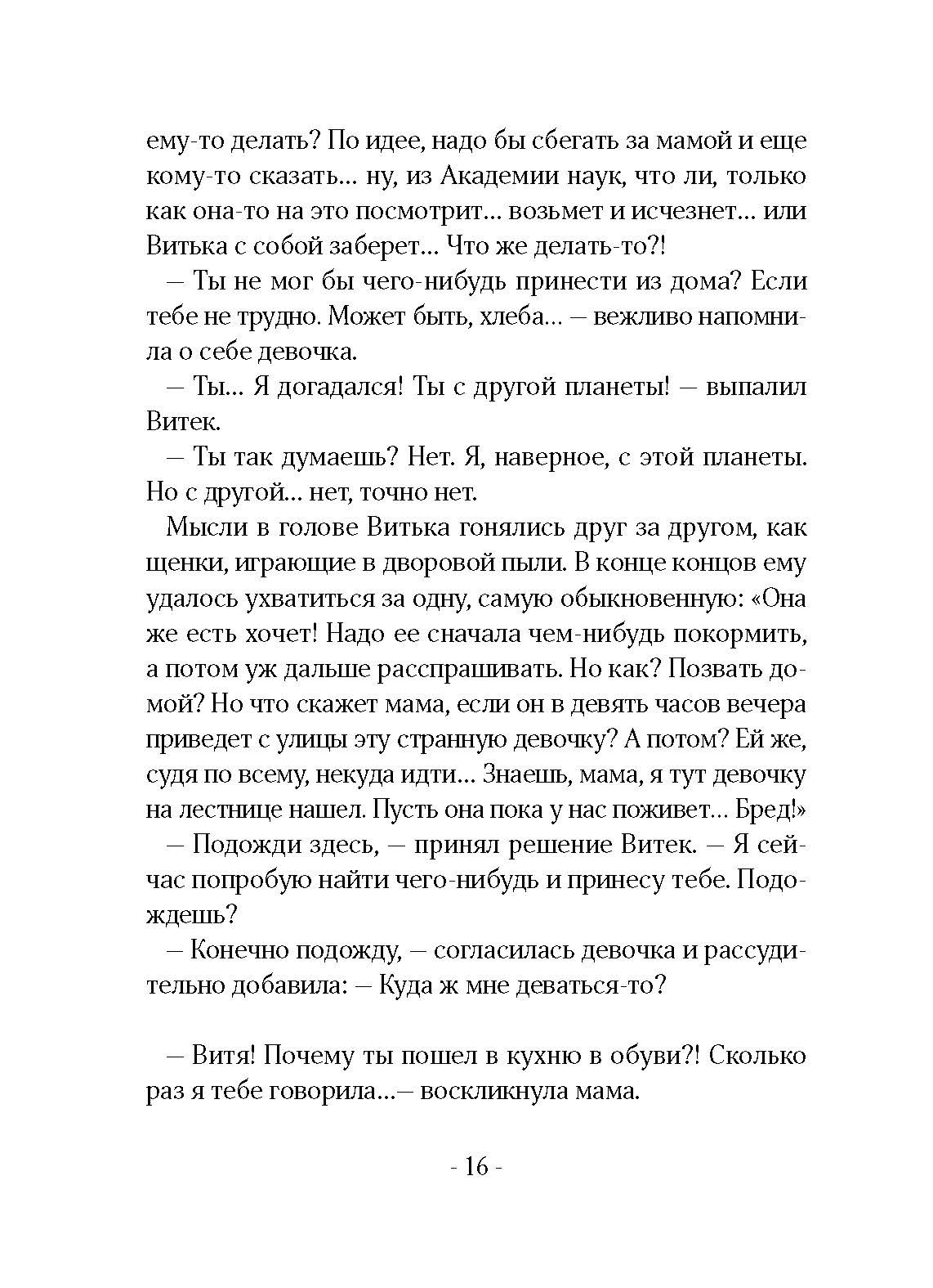 Книга Волчок Одно чудо на всю жизнь - фото 7