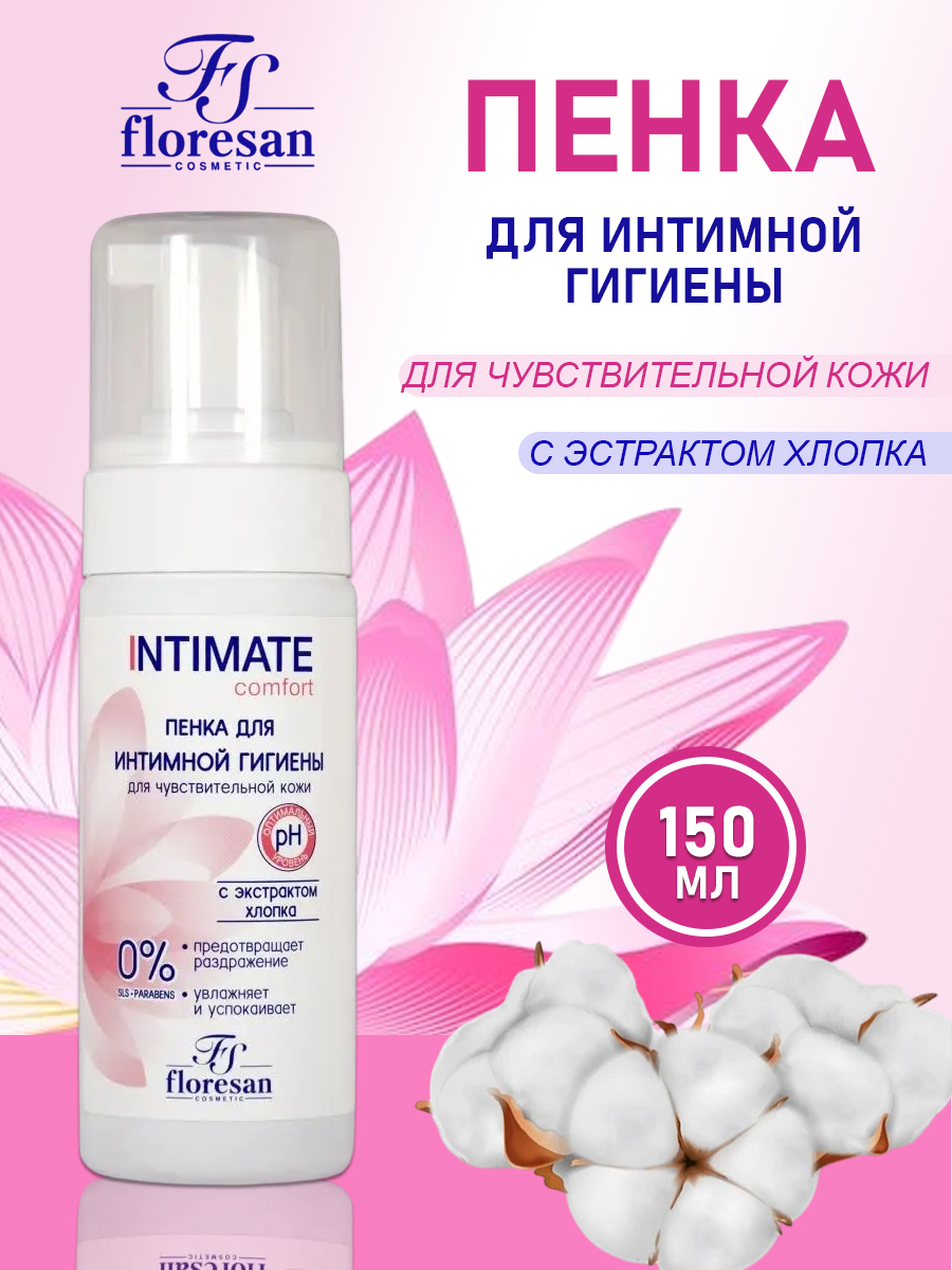 Интимная пенка FS floresan cosmetic с экстрактом хлопка 150 мл - фото 1