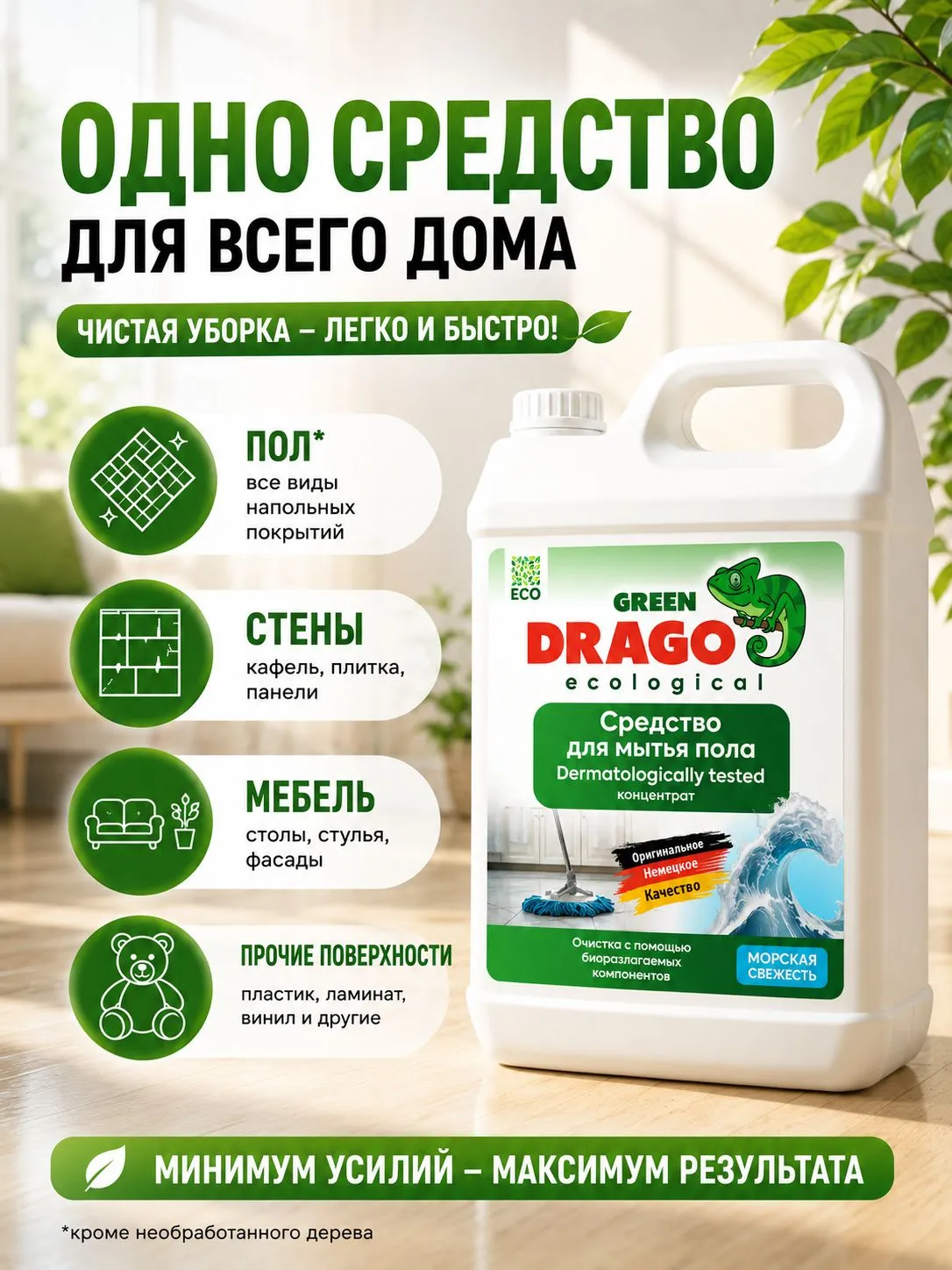Моющее средство Green Drago Морская Свежесть 5000 мл для пола и покрытий - фото 4