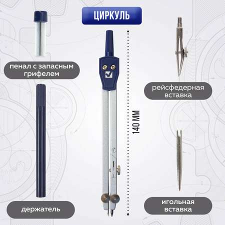 Готовальня Brauberg