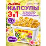 Капсулы для стирки Лайма Концентрат 52 шт.