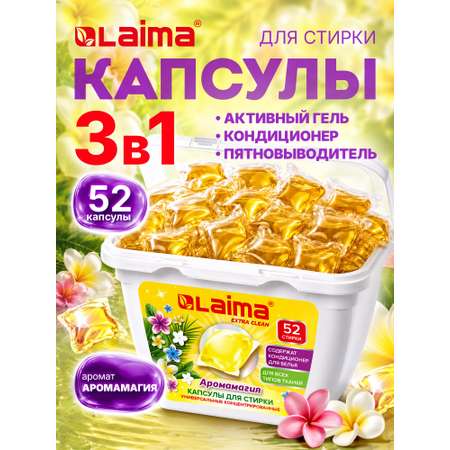 Капсулы для стирки Лайма Концентрат 52 шт.