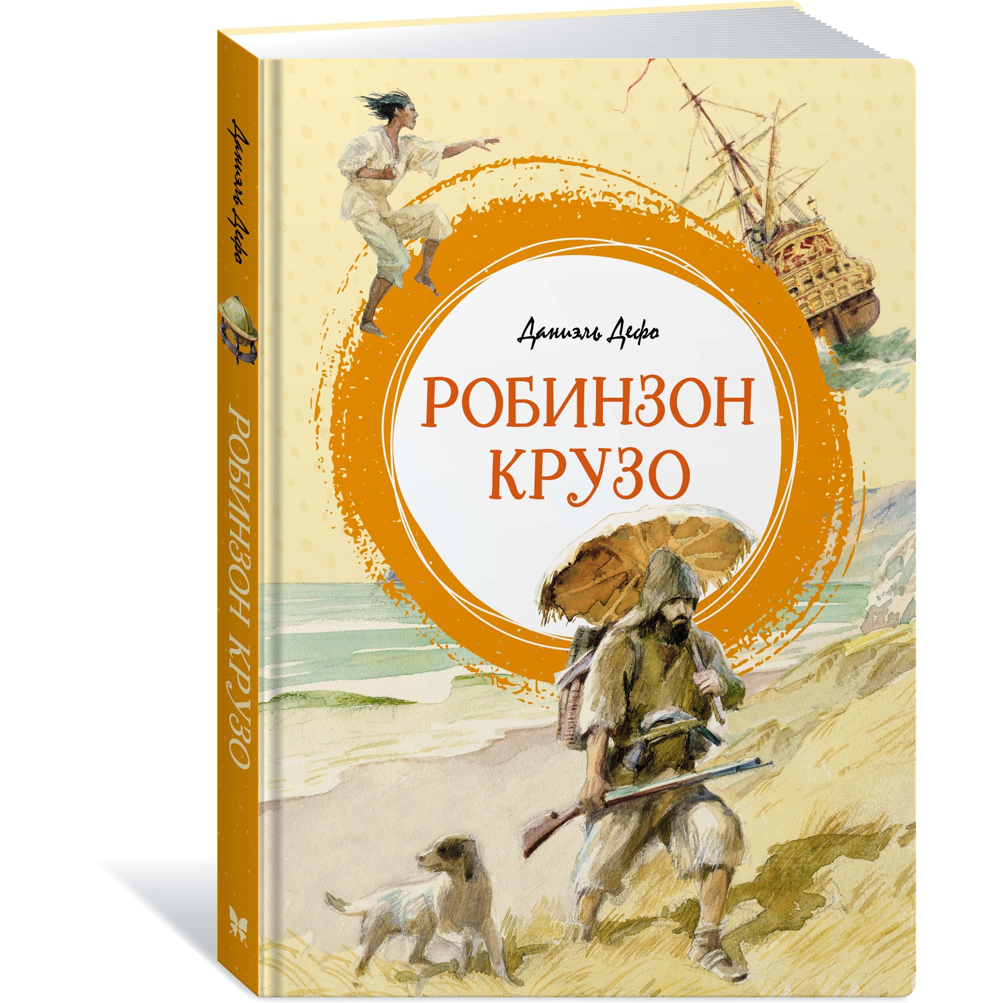 Книга Махаон Робинзон Крузо - фото 2