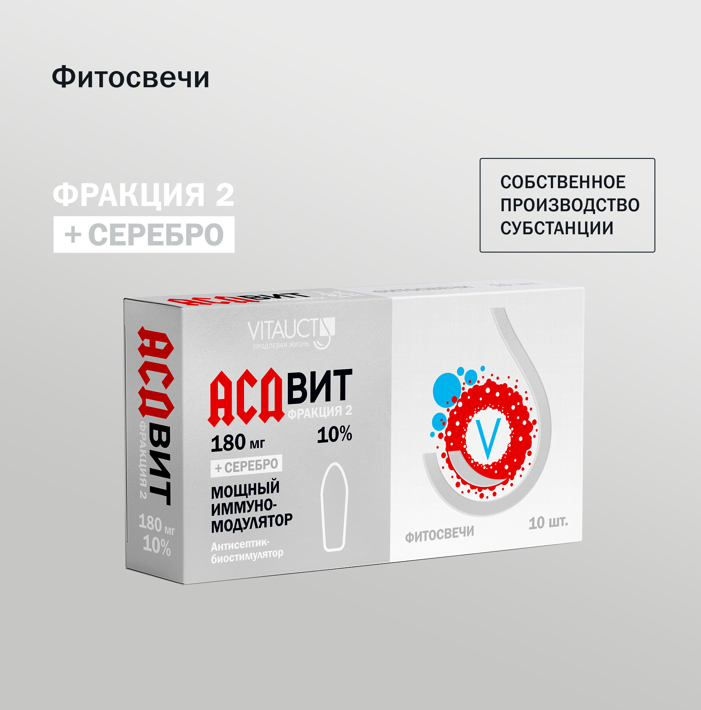 Фитосвечи VITAUCT АСДвит Фракция-2 10% с серебром - фото 1