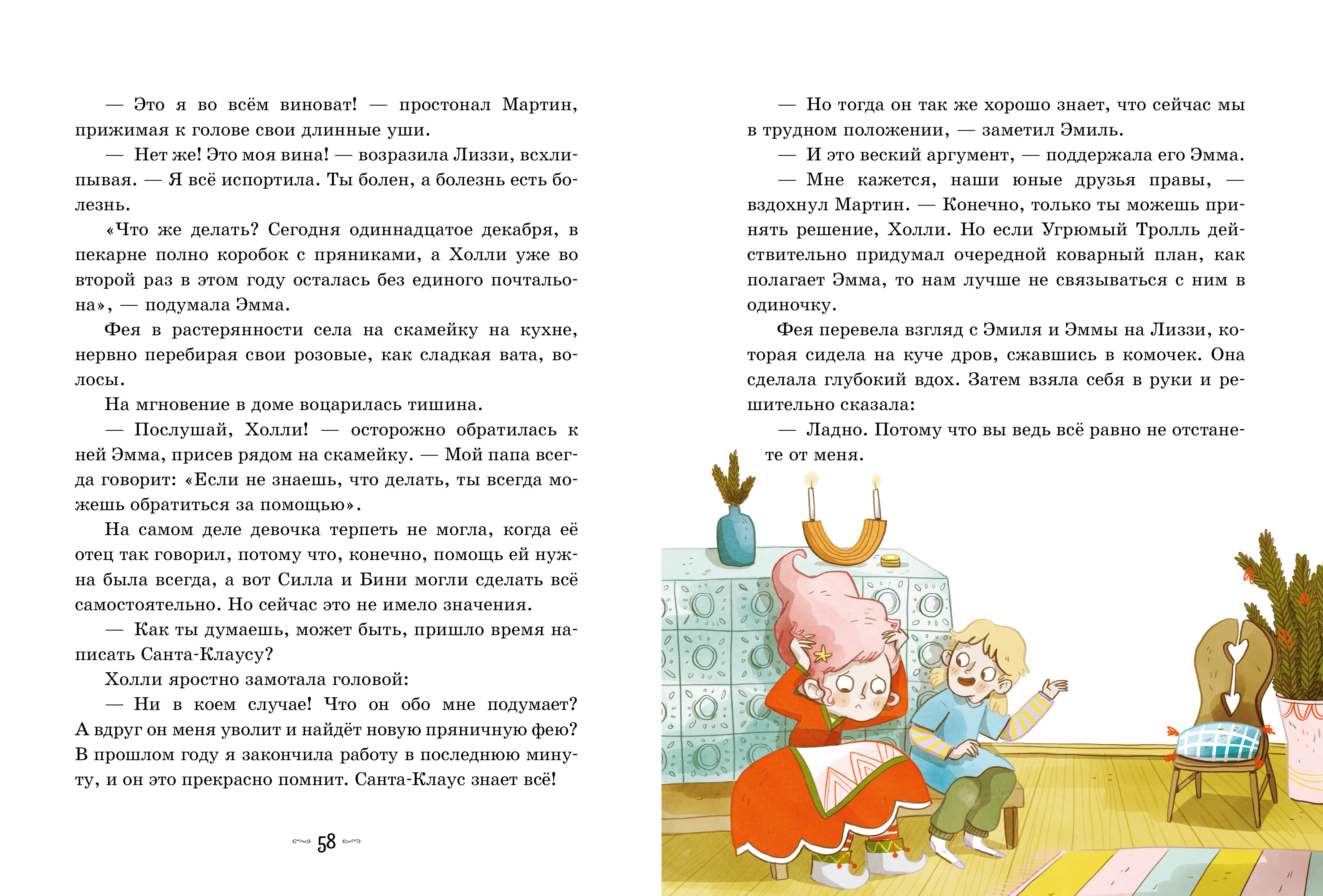 Как спасти Рождество? Clever Секрет пряничной феи - фото 6