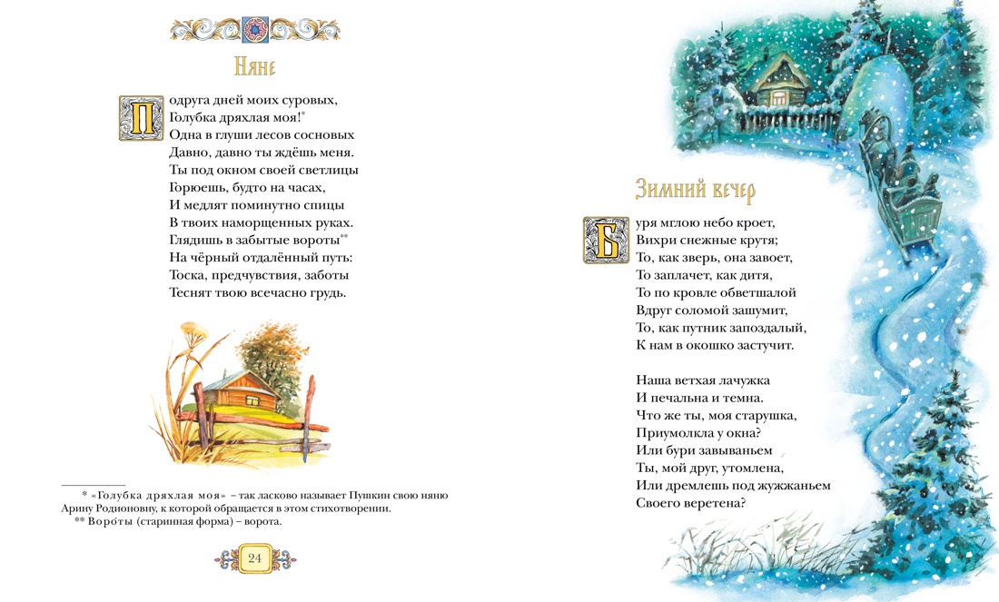 Книга Махаон Стихи и сказки Пушкин Классная классика - фото 11