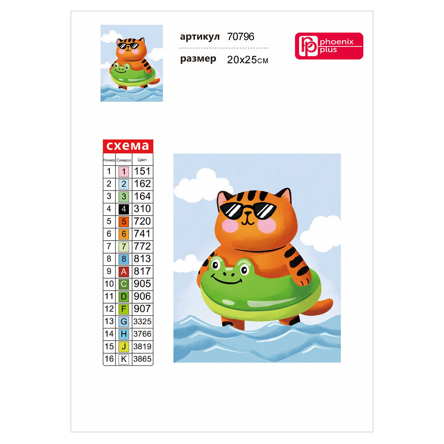 Алмазная мозаика Феникс + Кот на море - фото 4