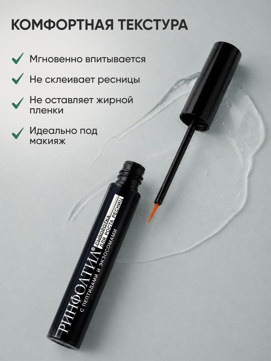 Сыворотка Ринфолтил Для роста ресниц с экзосмосами и пептидами - фото 9