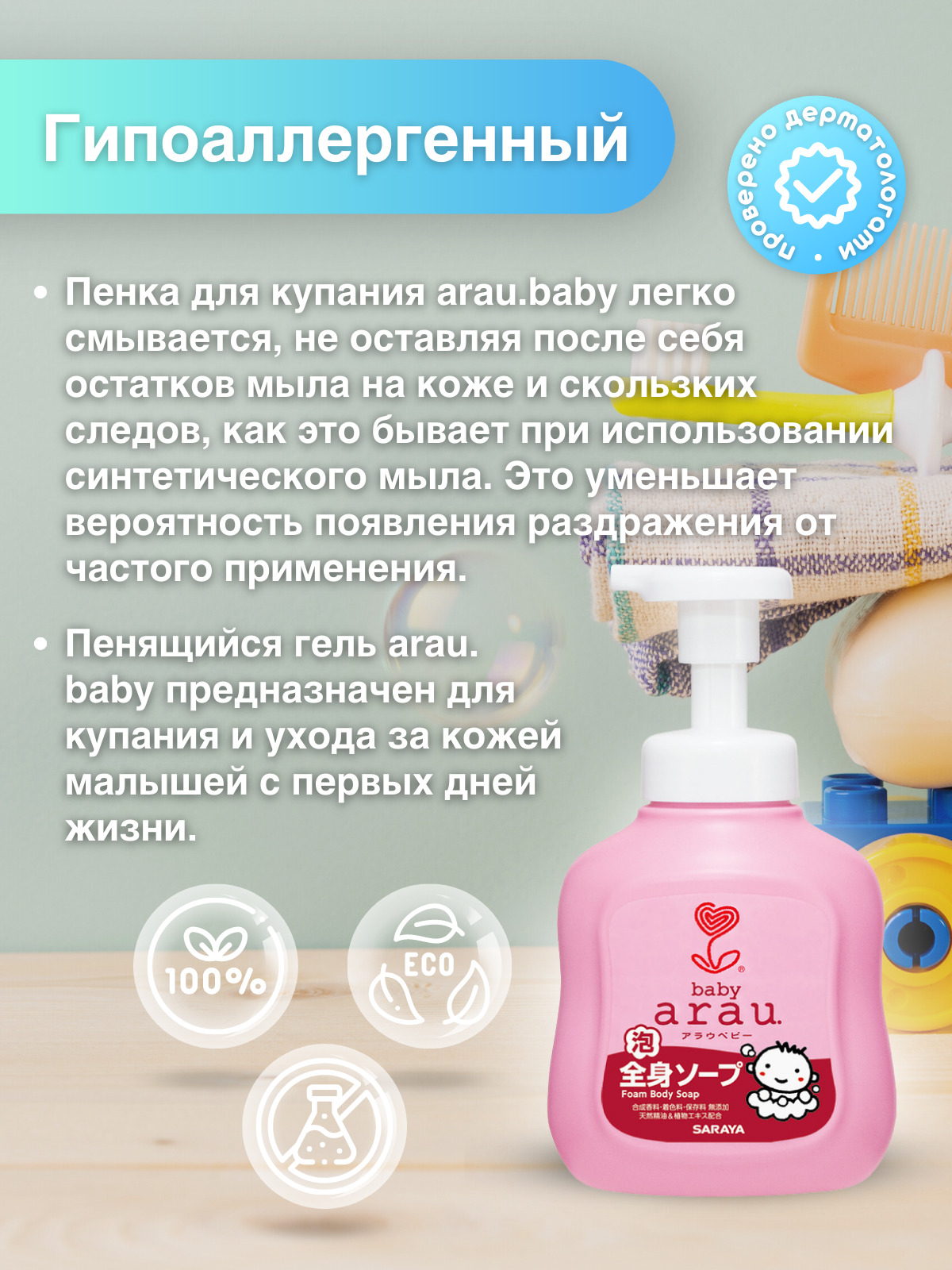 Пена Arau baby 450 мл - фото 7