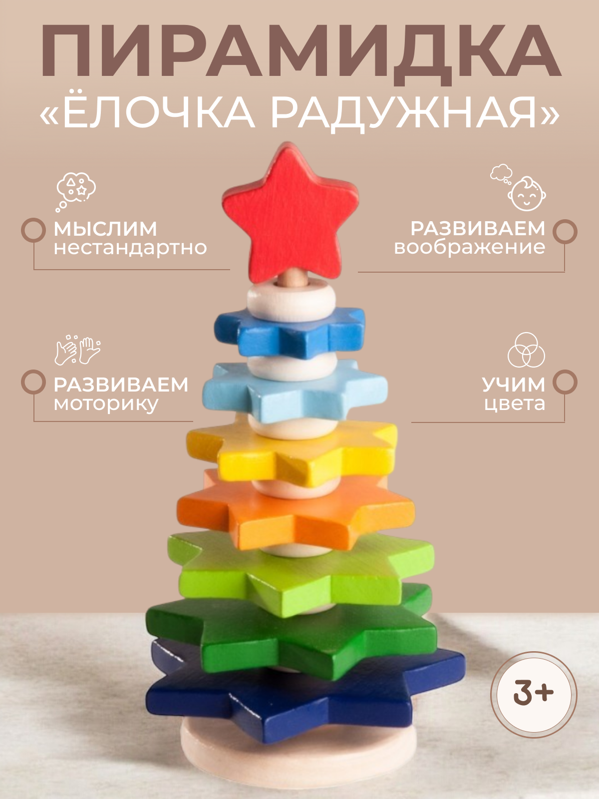 Игрушка Вальда пирамидка - фото 1