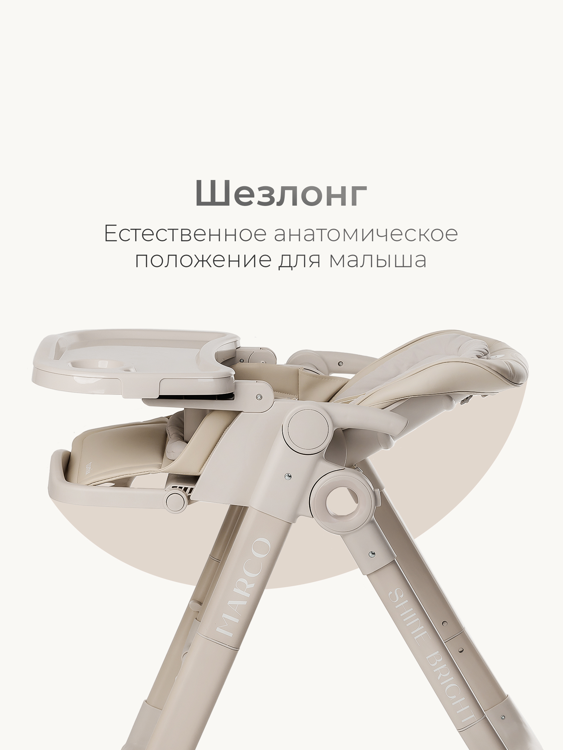 Стульчик для кормления Tomix Marco бежевый - фото 3