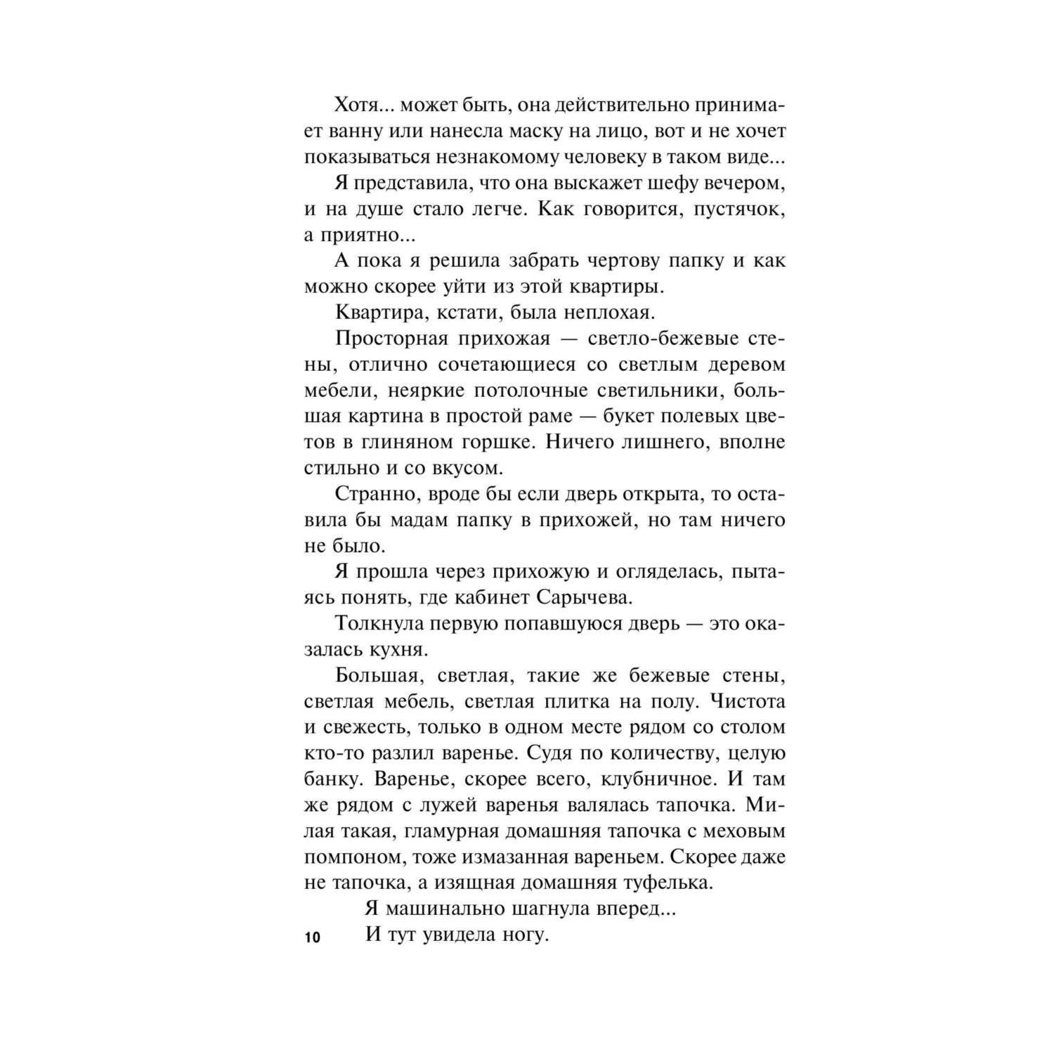 Книга Эксмо Сокровище Великих Моголов - фото 8