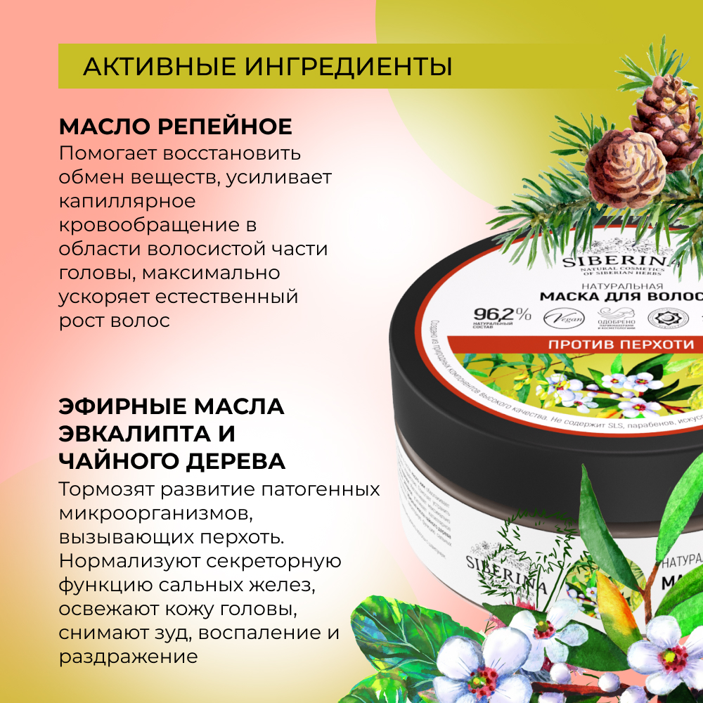 Маска Siberina - фото 5