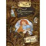 Книга Лабиринт Томасина