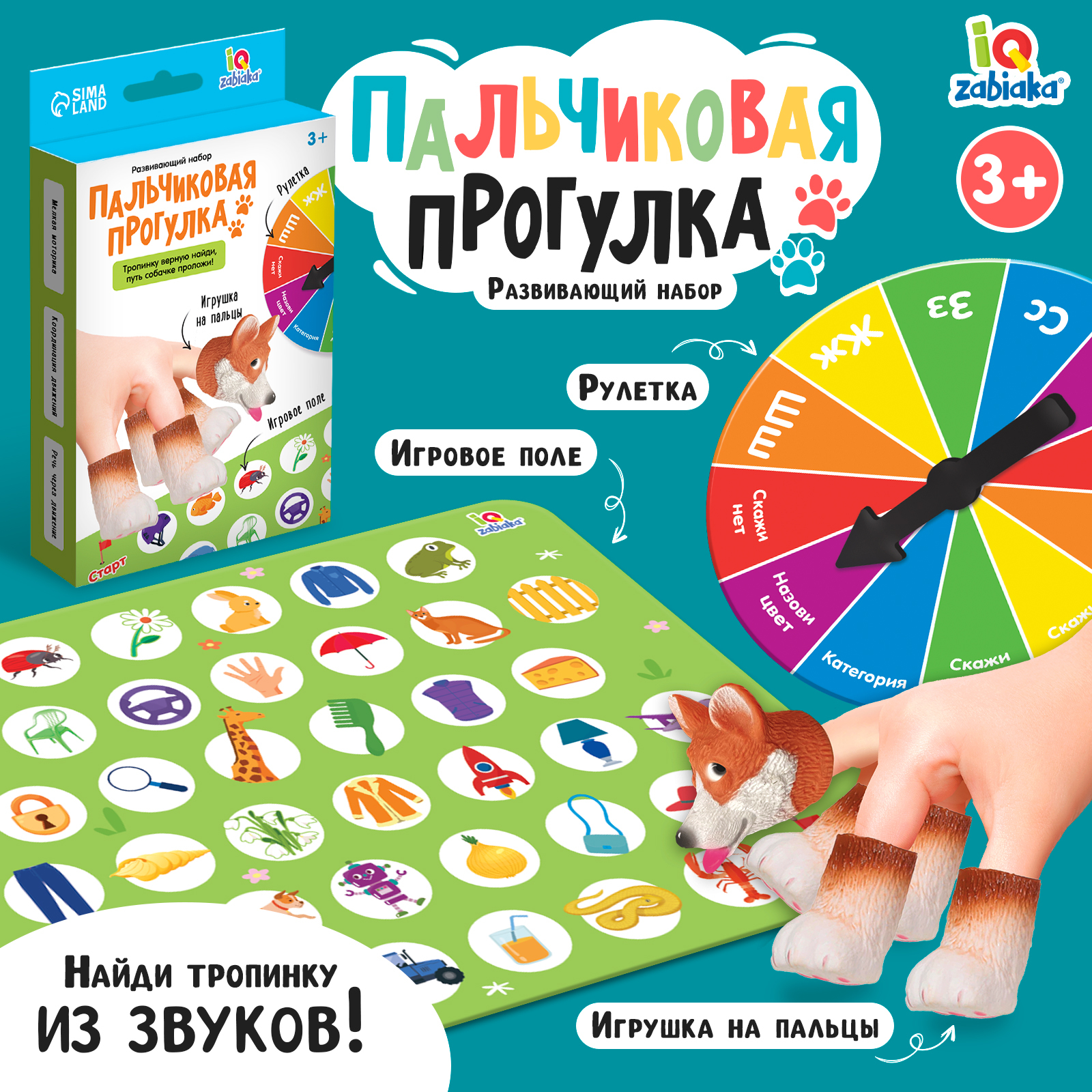 Настольная игра IQ-ZABIAKA Пальчиковая прогулка - фото 1