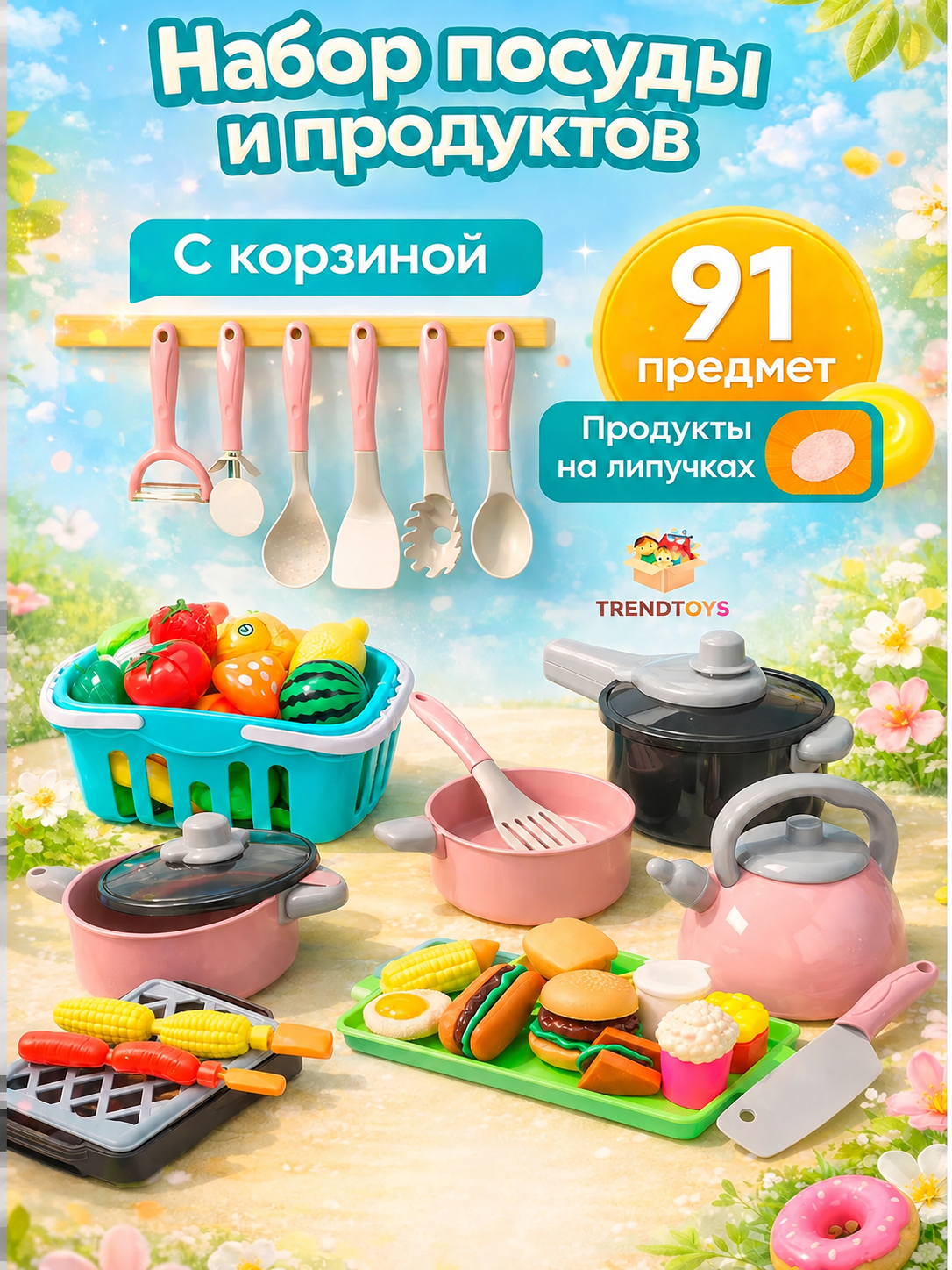 Игрушка TrendToys Фрукты и овощи 91 предм. - фото 1