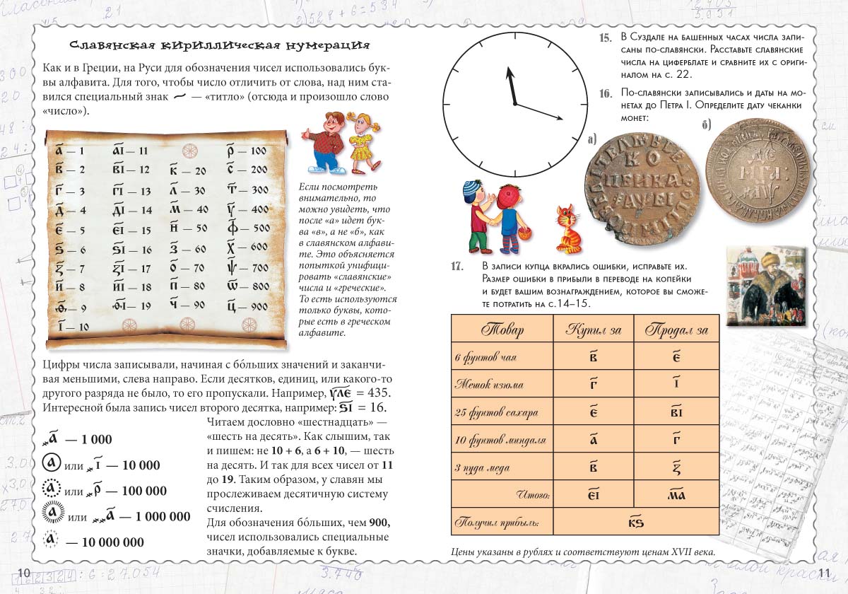 Книга Белый город Квест-тренажер устного счета. Системы счисления древних шумеров, египтян… - фото 2