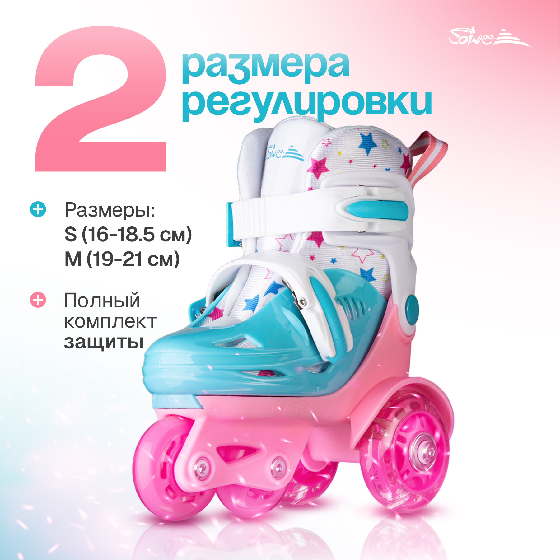 Роликовые коньки Saimaa 31-34 - фото 1