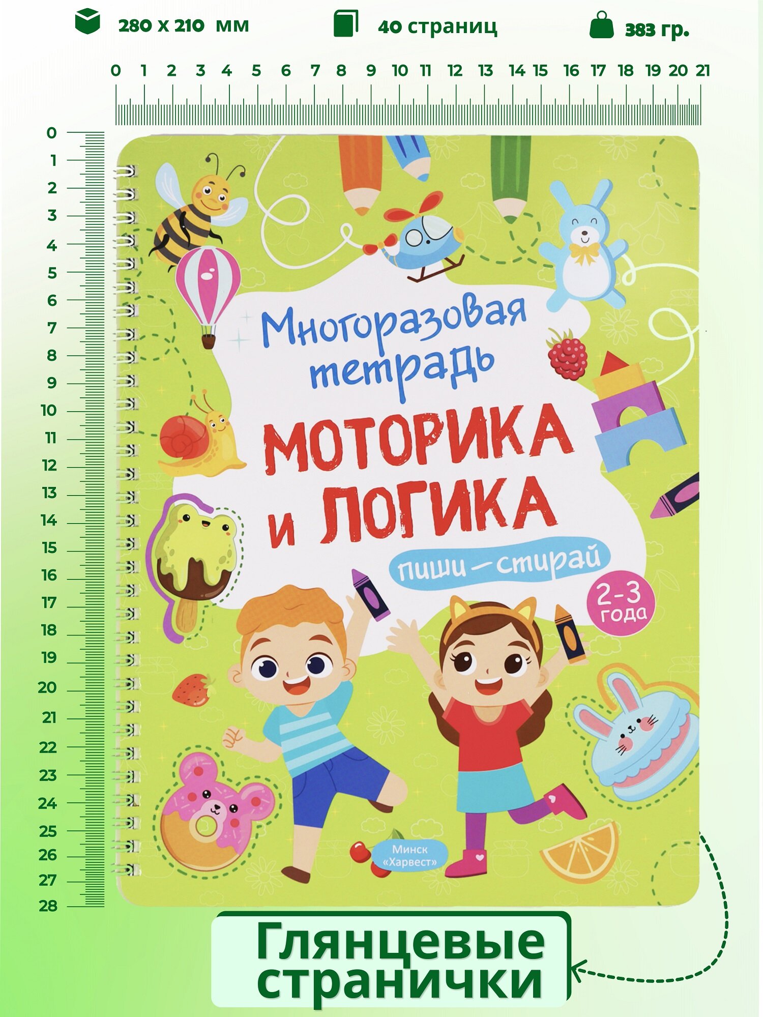 Развивающая книга для детей Харвест Пиши стирай тетрадь 2-3 года - фото 2