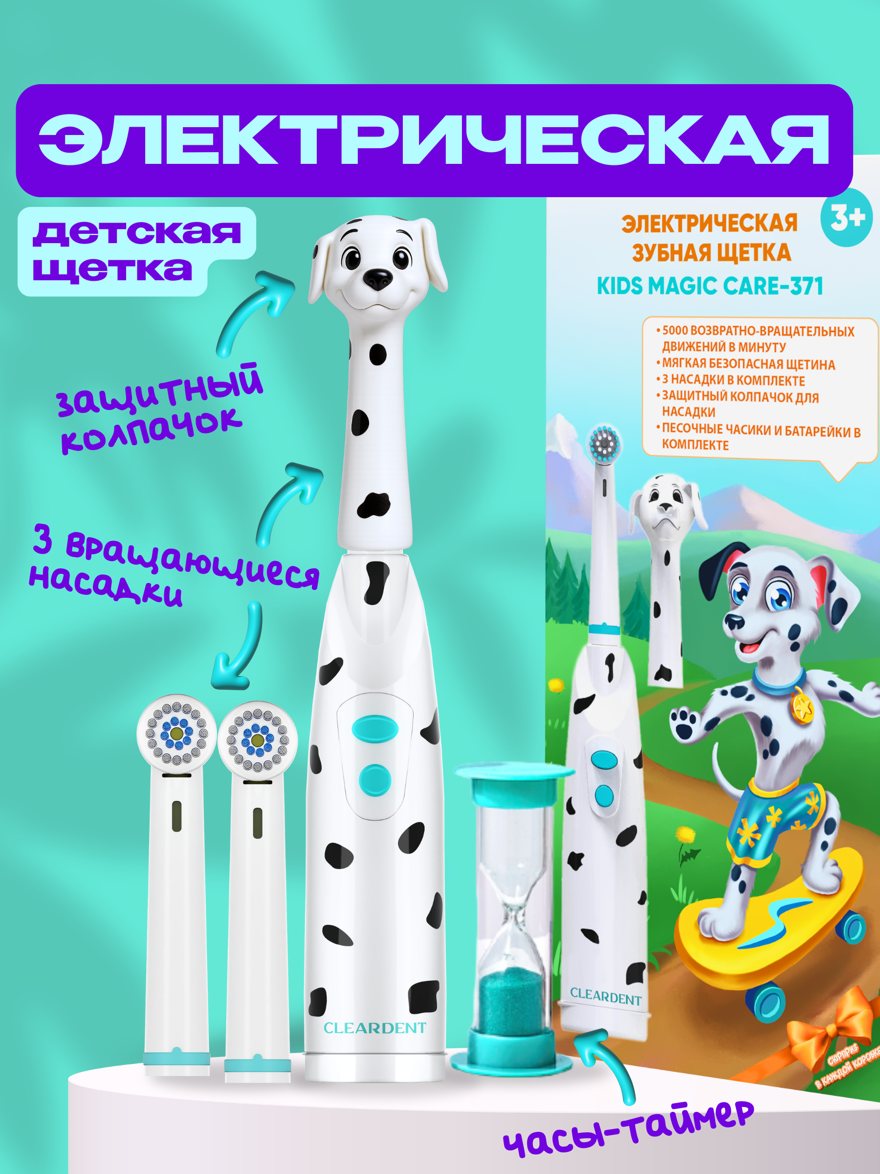 Зубная щетка электрическая CLEARDENT - фото 1