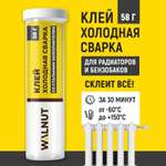 Холодная сварка WALNUT для батареи бензобака и глушителя 58 г