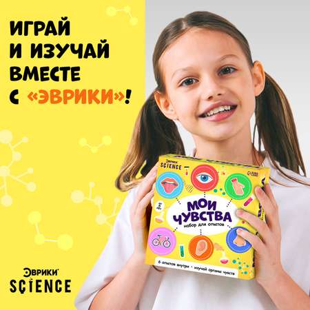 Набор для опытов Эврики
