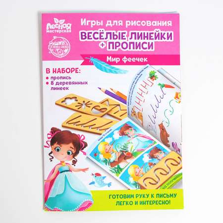 Трафарет Лесная мастерская 8 шт.