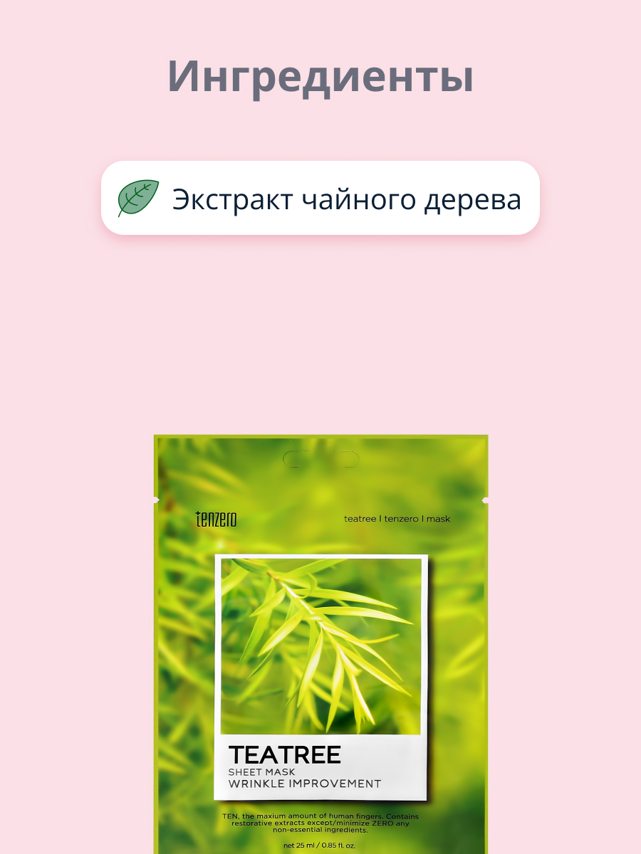 Маска Tenzero - фото 2