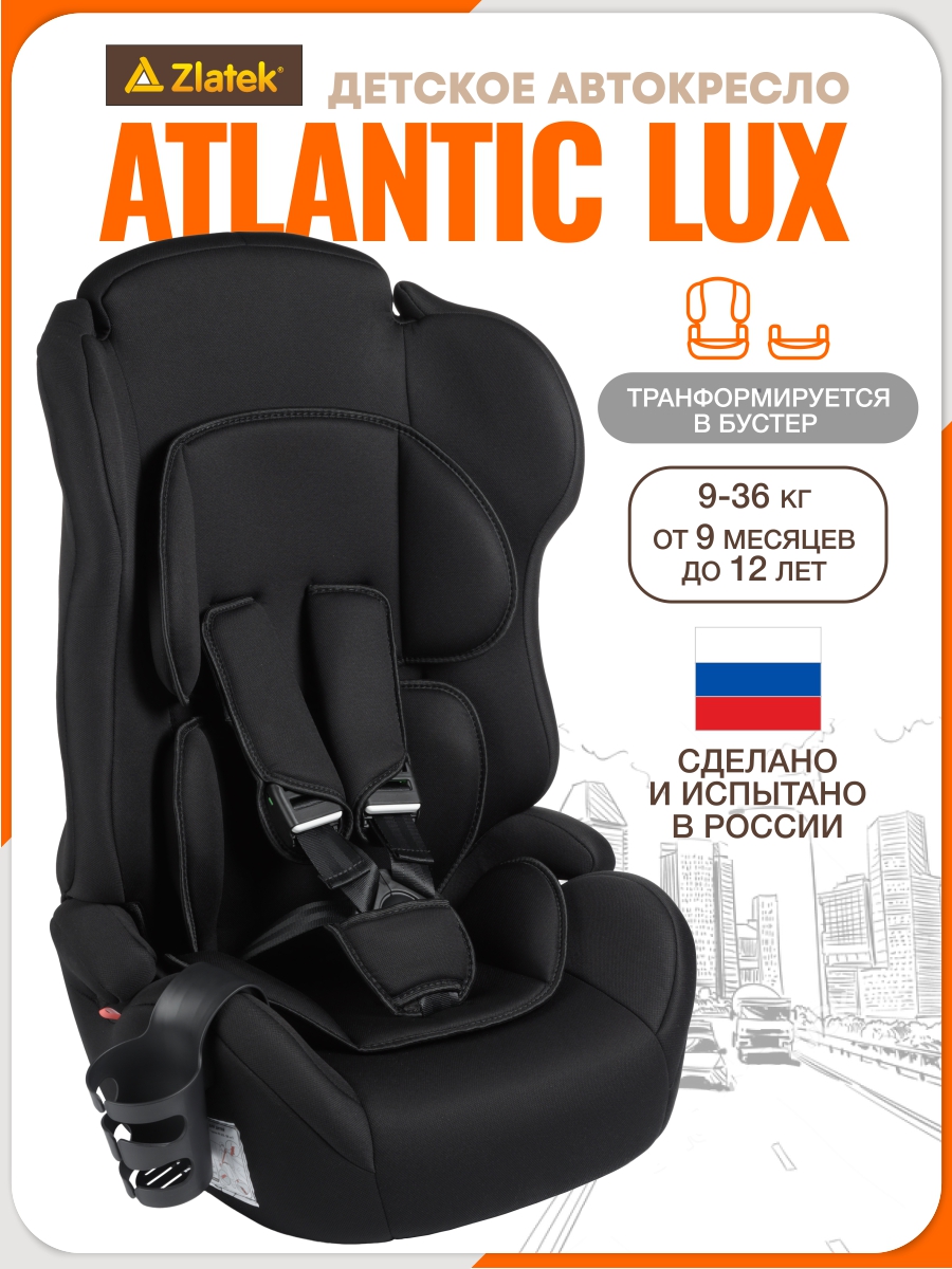 Автокресло ZLATEK Atlantic lux 1/2/3 (9-36 кг) черный - фото 1