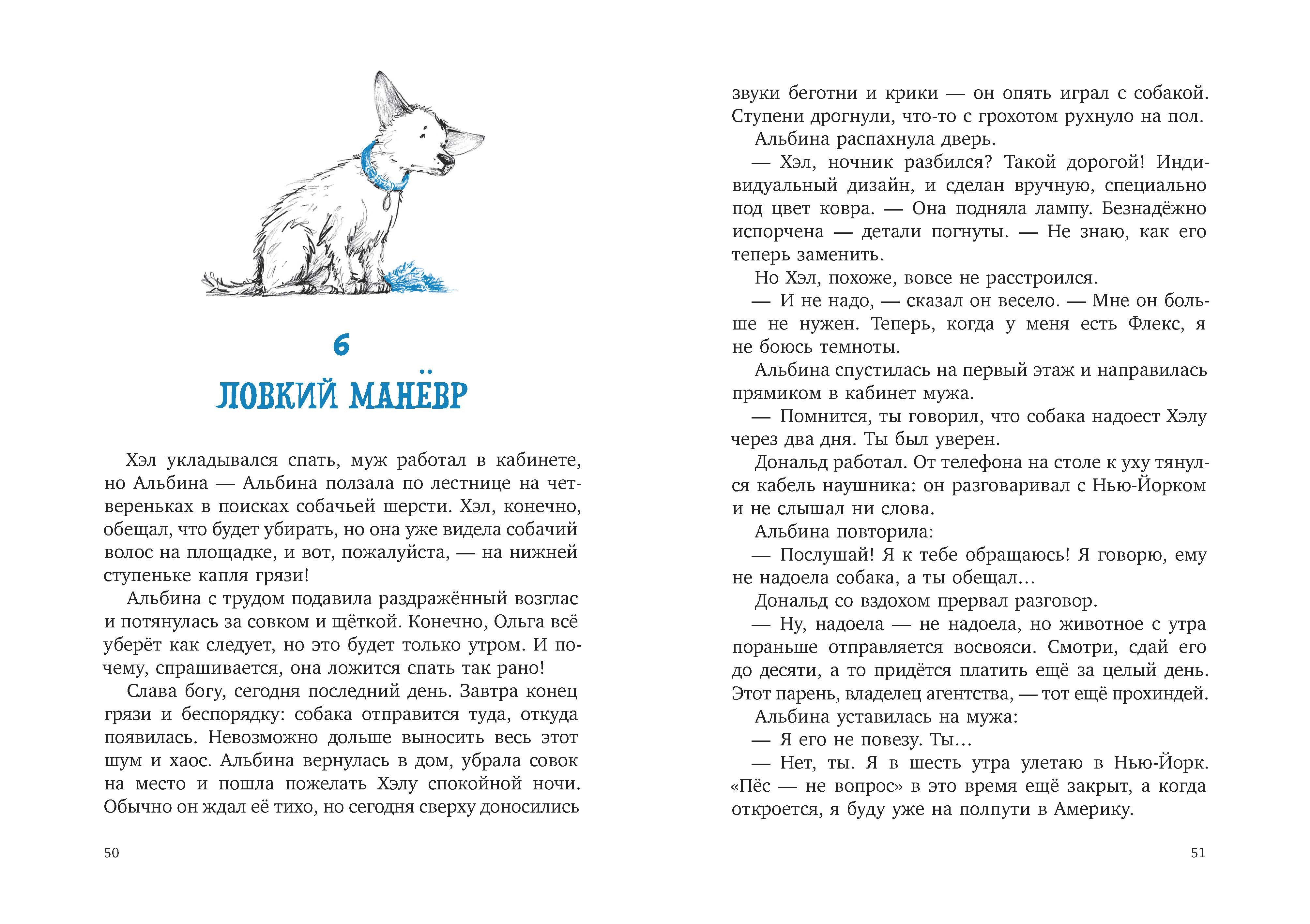 Книга Качели Собака и ее мальчик - фото 6