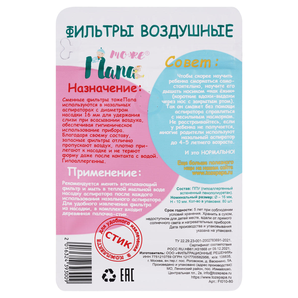 Фильтр для аспиратора тожеПапа - фото 3