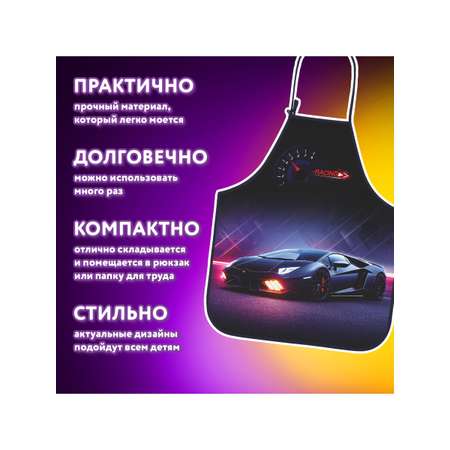 Фартук Юнландия с нарукавниками