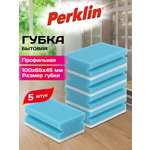 Губка для мытья посуды Perklin для уборки дома и кухни профильная набор 5 штук