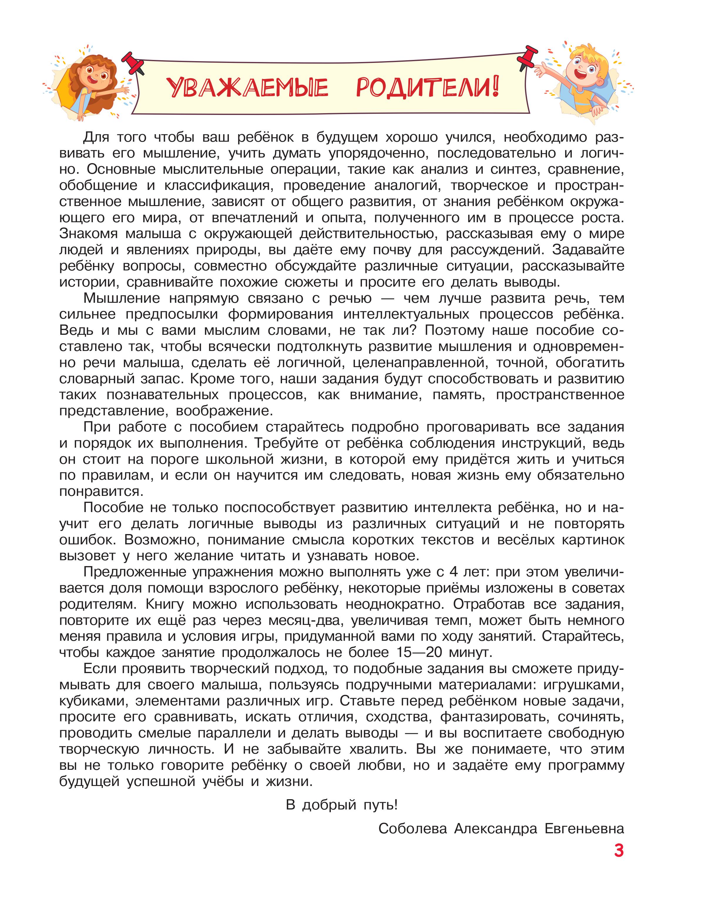 Книга Эксмо Развиваем логику и речь: для детей 4-6 лет - фото 6