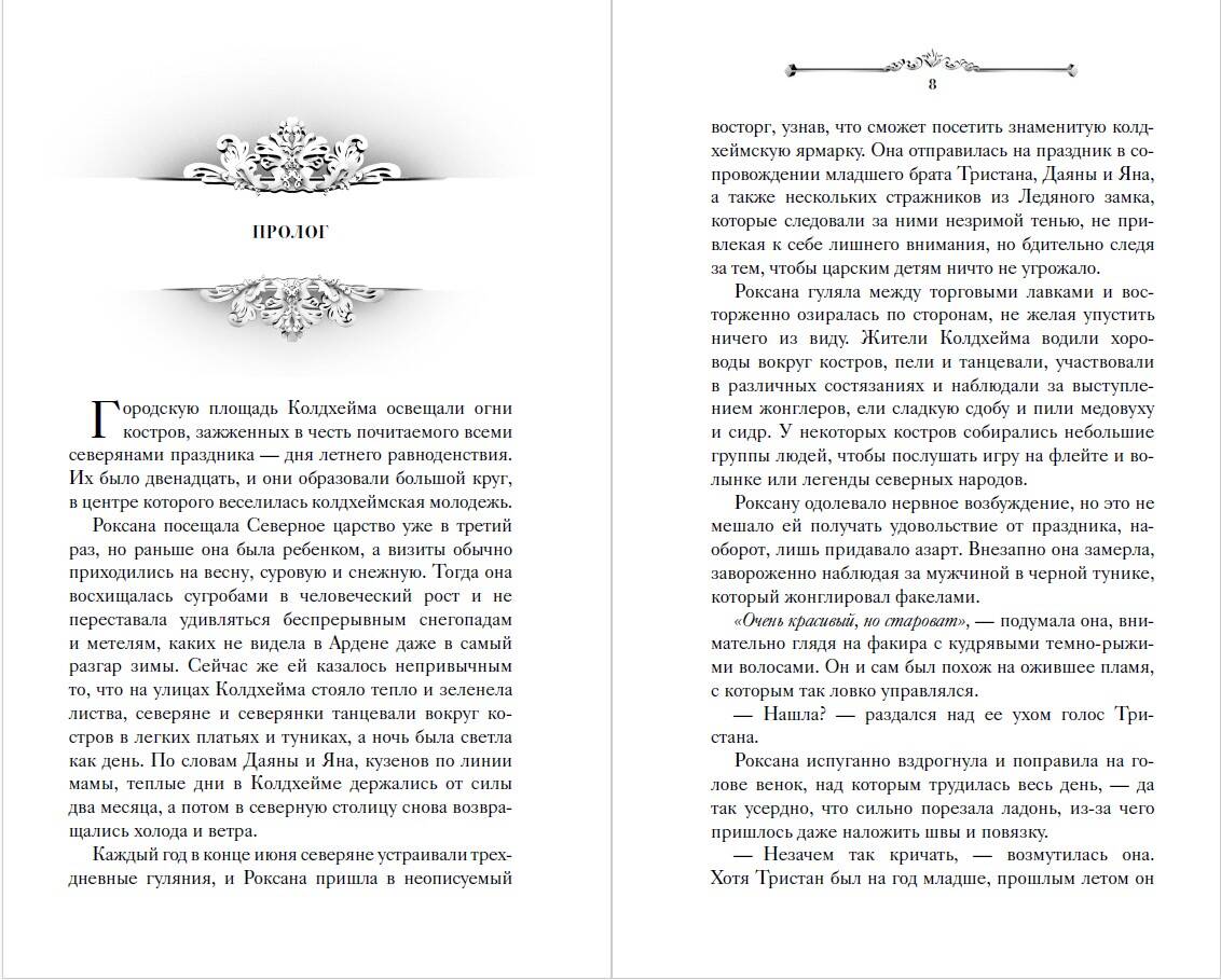 Книга Эксмо Игры королей Принцесса Ардена - фото 8