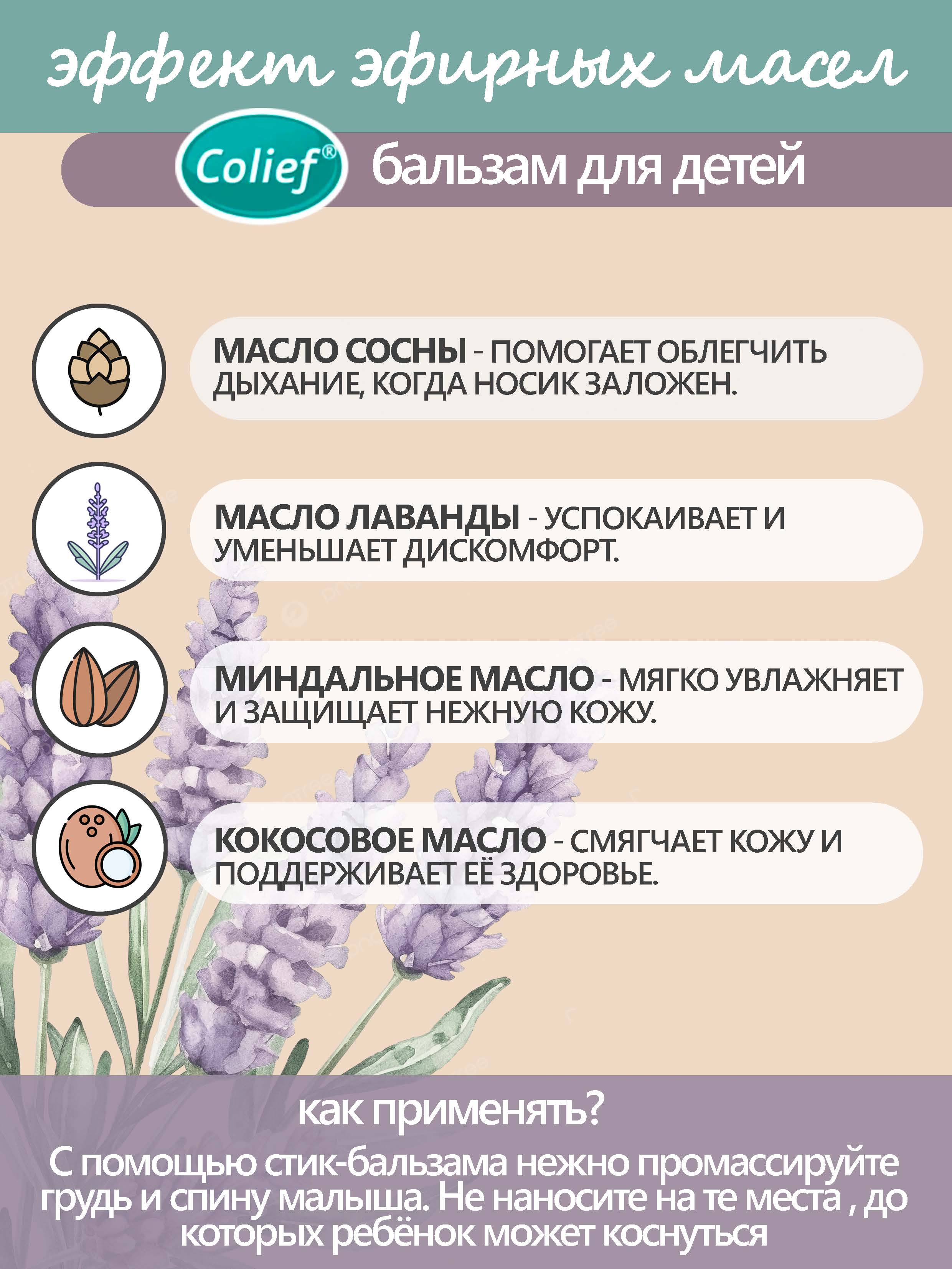 Стик-бальзам при простудах Colief детям для облегчения дыхания - фото 3